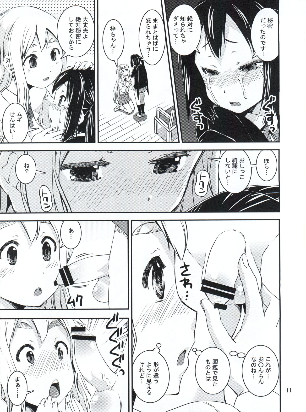 Mugyu Azu Otokonoko page 10 full