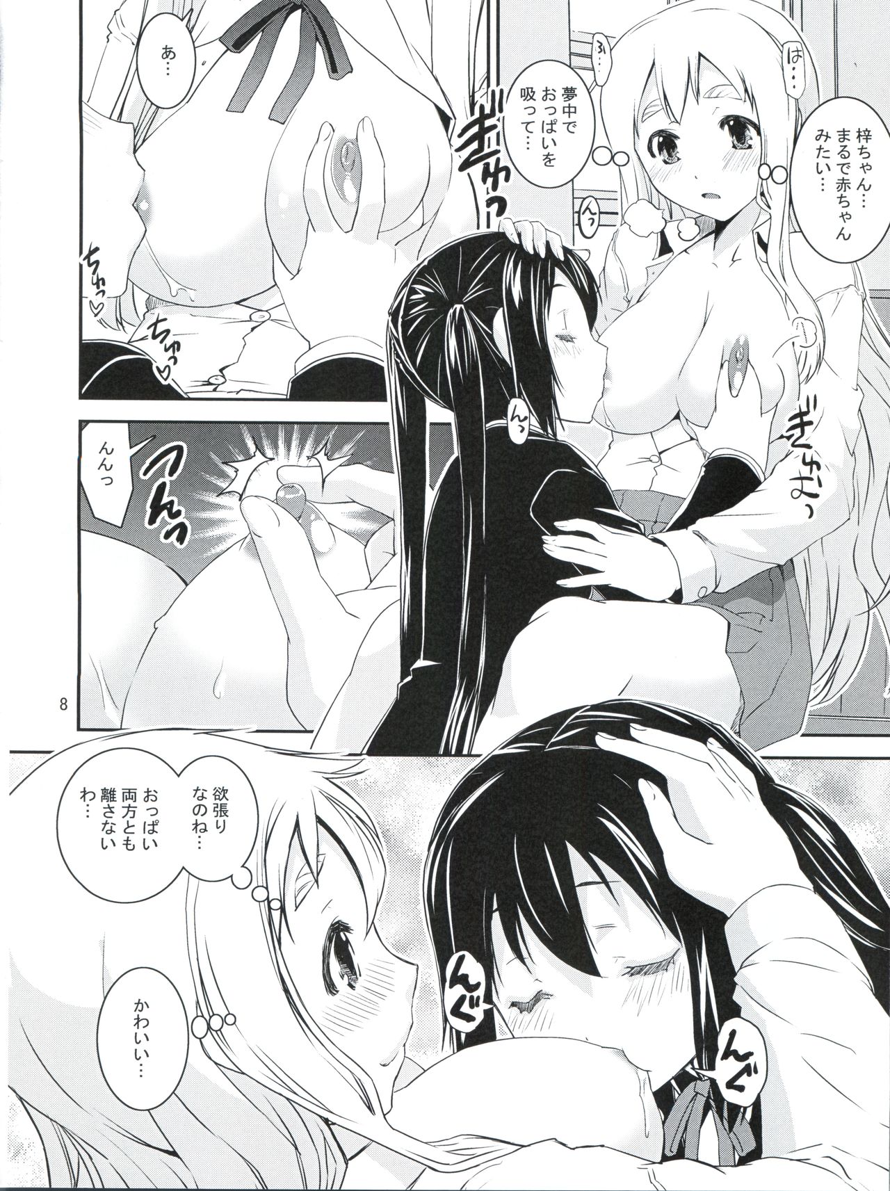 Mugyu Azu Otokonoko page 7 full