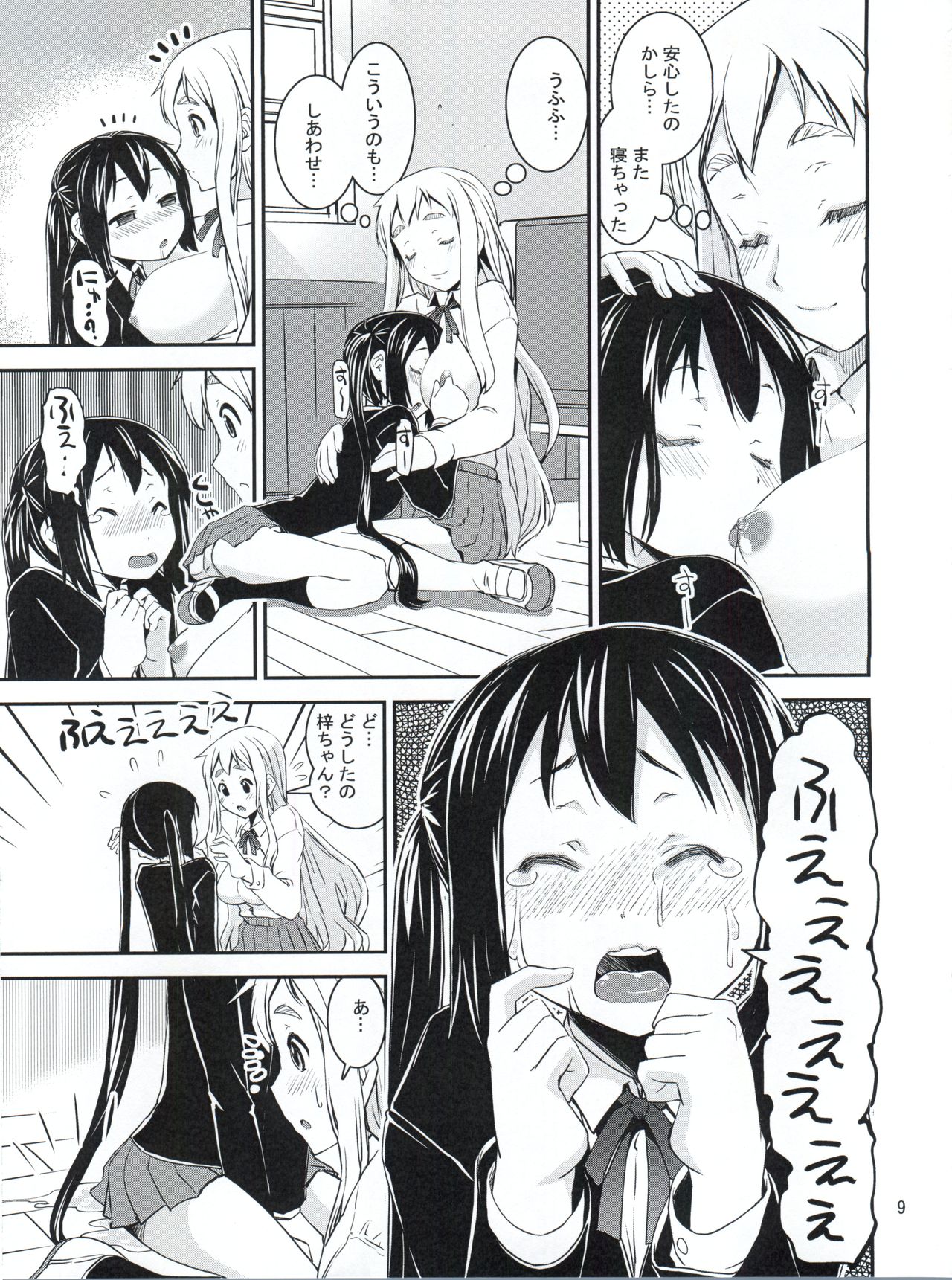 Mugyu Azu Otokonoko page 8 full