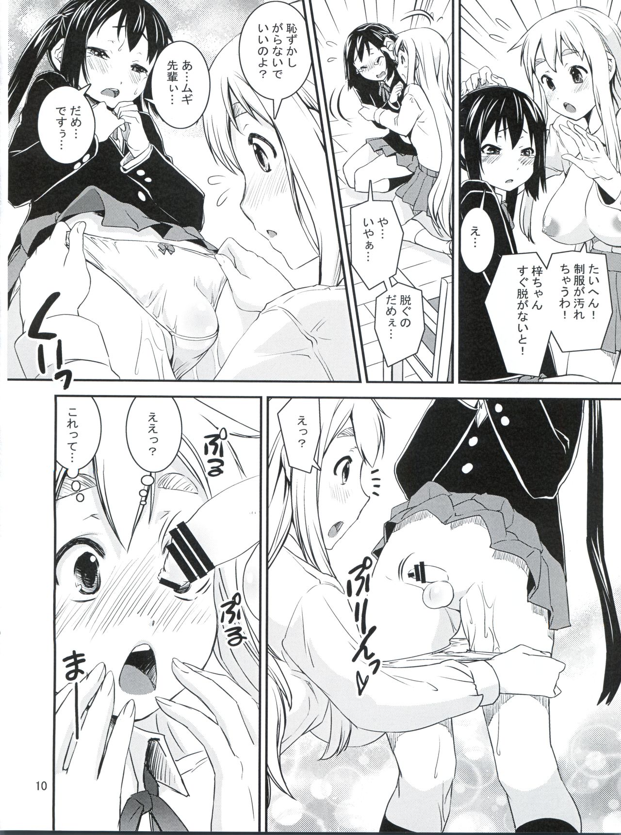 Mugyu Azu Otokonoko page 9 full
