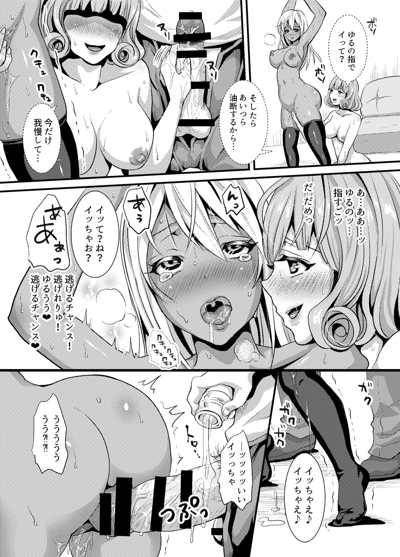 Yurufuwa JK Nikubenki ~Tairyoku Sokutei! Otomodachi to Futari Hitogumi ni Narimashou!~ page 10 full