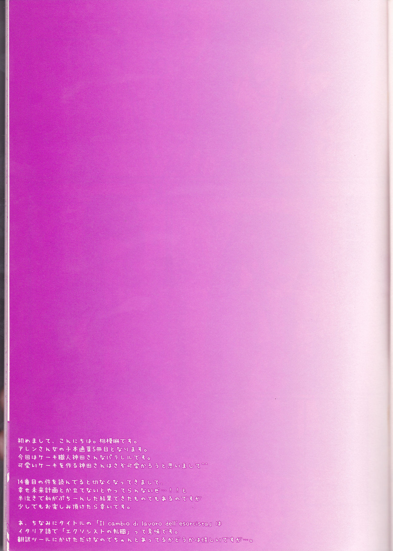 Il cambiodi lavoro dell'esorcista page 5 full