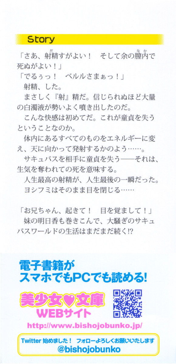 Doutei o Korosu Daimaou! - Rei no Sweater o Kita Succubus Hime page 2 full