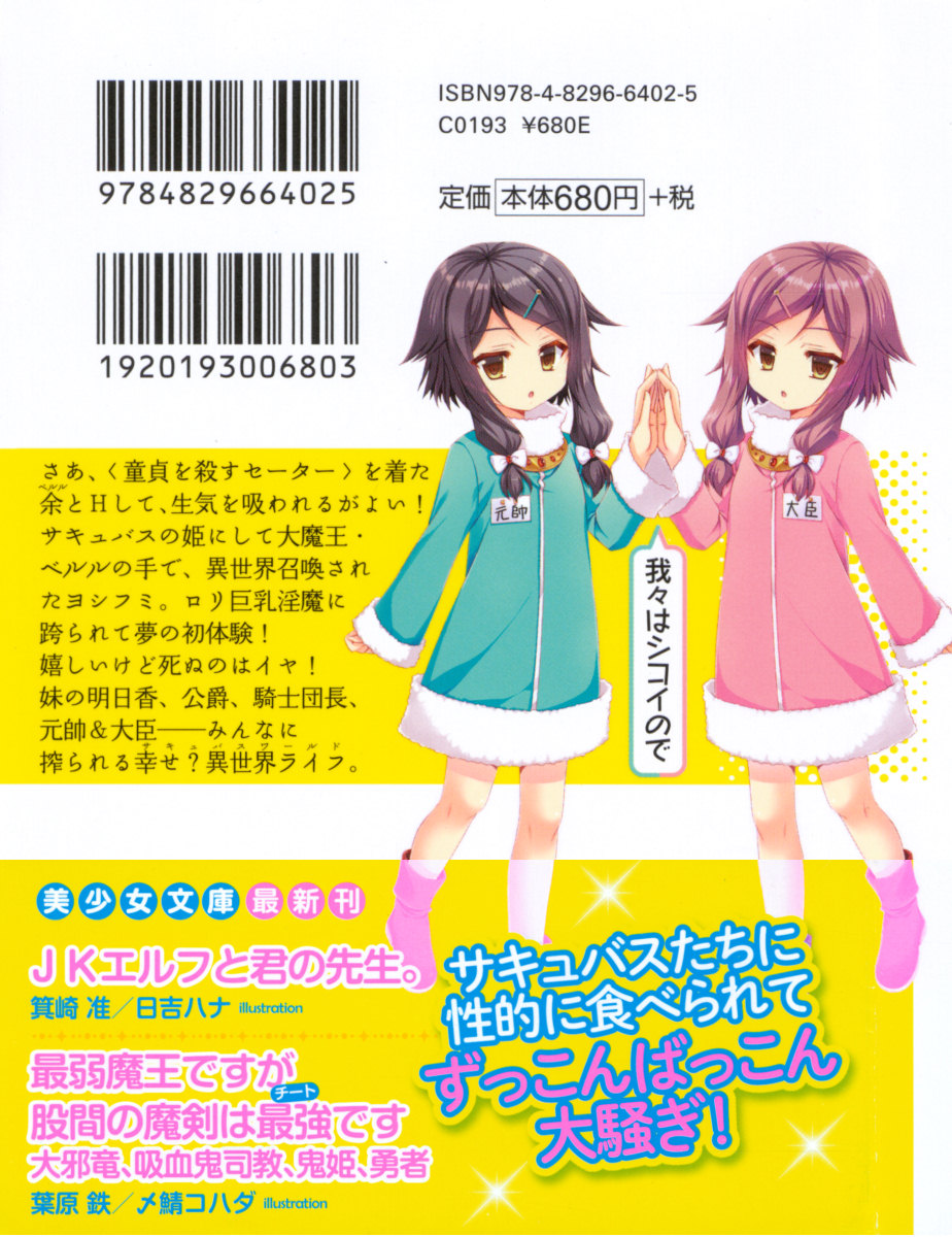 Doutei o Korosu Daimaou! - Rei no Sweater o Kita Succubus Hime page 3 full