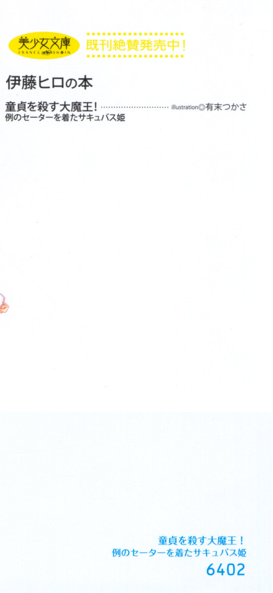 Doutei o Korosu Daimaou! - Rei no Sweater o Kita Succubus Hime page 4 full