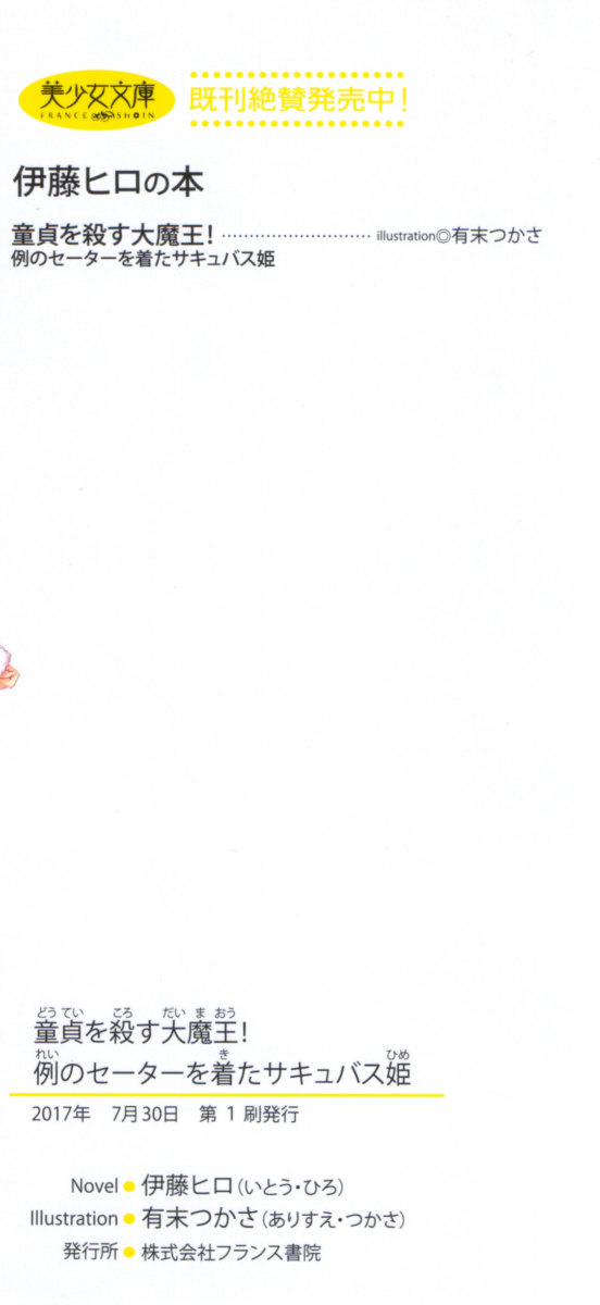 Doutei o Korosu Daimaou! - Rei no Sweater o Kita Succubus Hime page 8 full