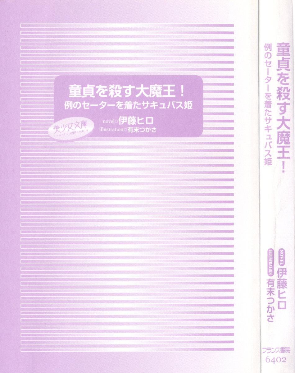 Doutei o Korosu Daimaou! - Rei no Sweater o Kita Succubus Hime page 9 full