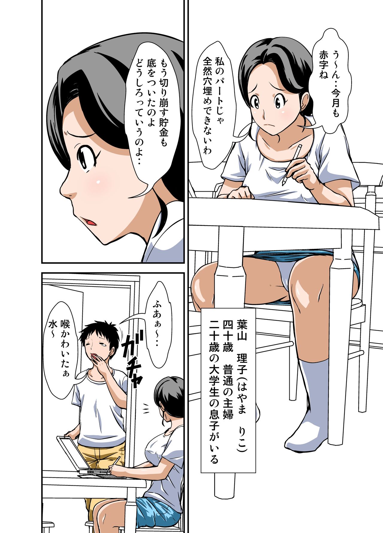 Futsuu no Shufu ga Fuuzoku ni Ochita Riyuu Sono Ichi ~Shigoto Hajime~ page 3 full