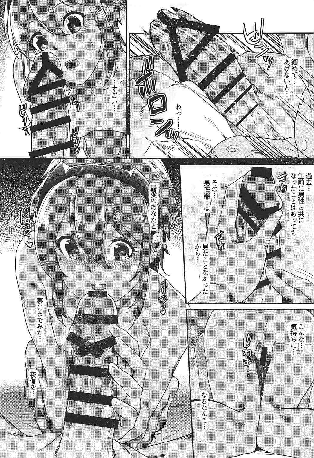Koishii itoshii page 6 full