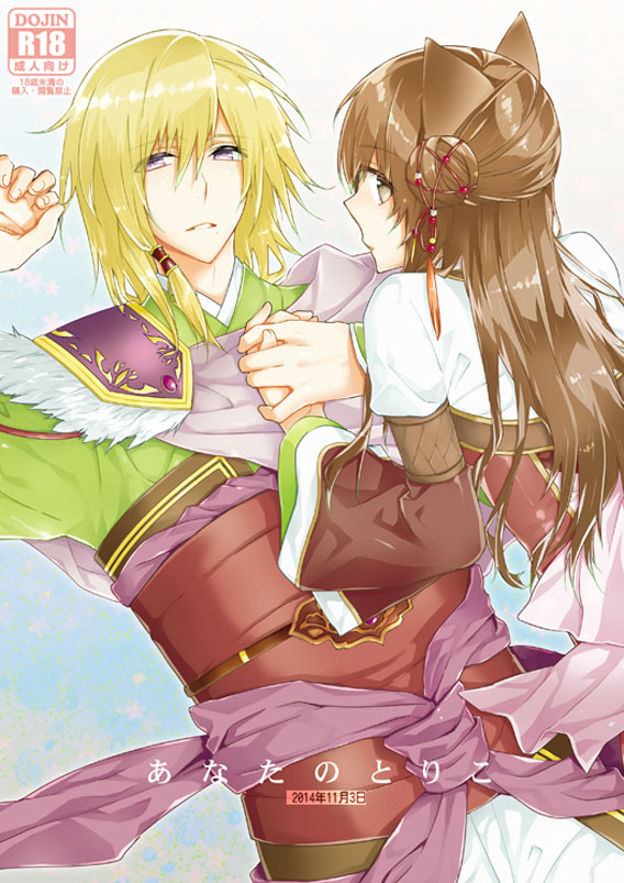 Anata no Toriko page 1 full