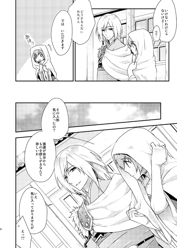 Anata no Toriko page 3 full