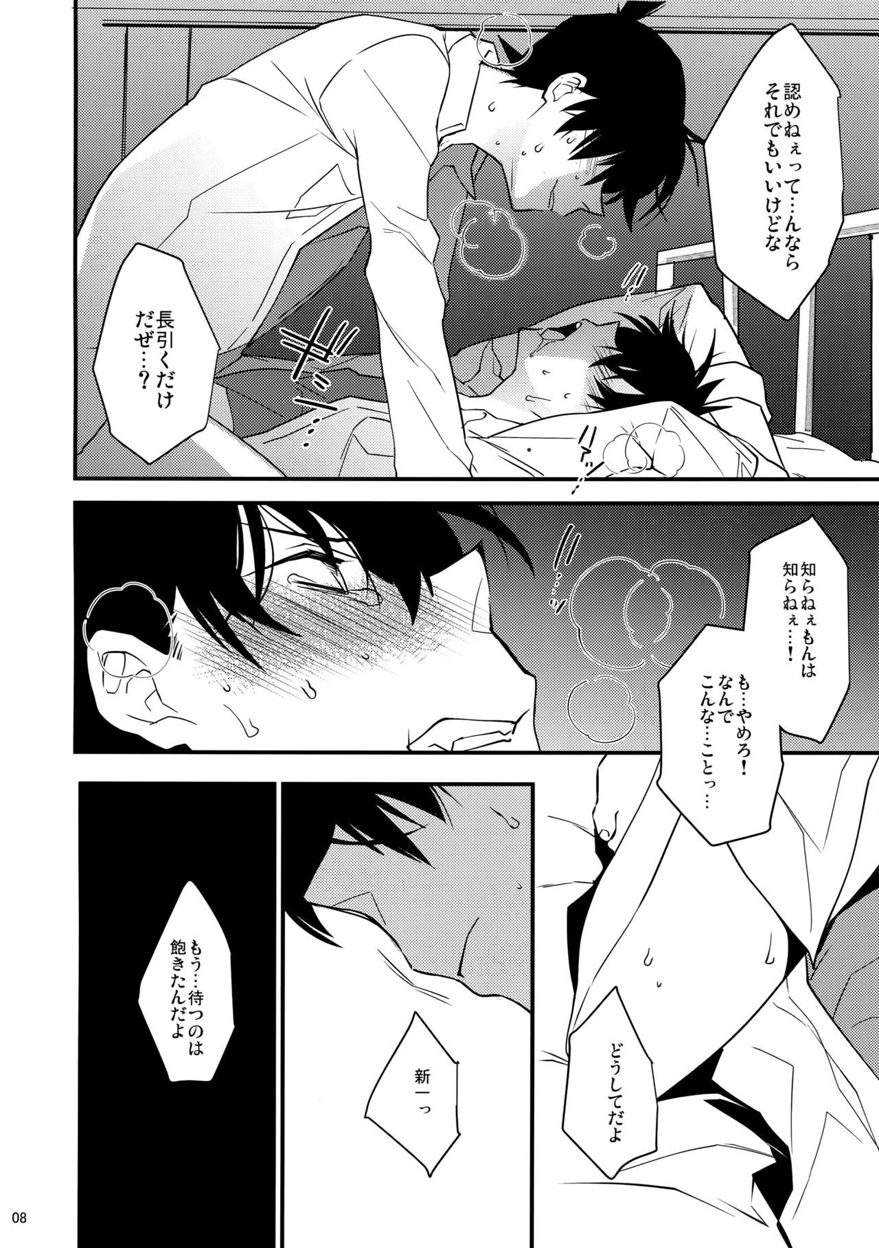 EGOIST page 7 full