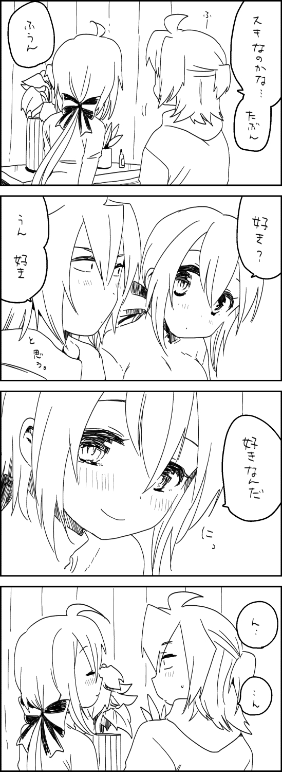 好きって言うだけ page 3 full