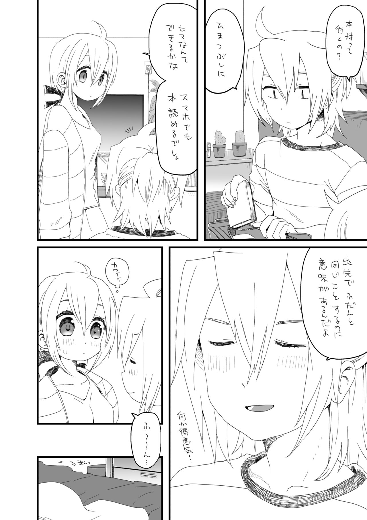 好きって言うだけ page 4 full