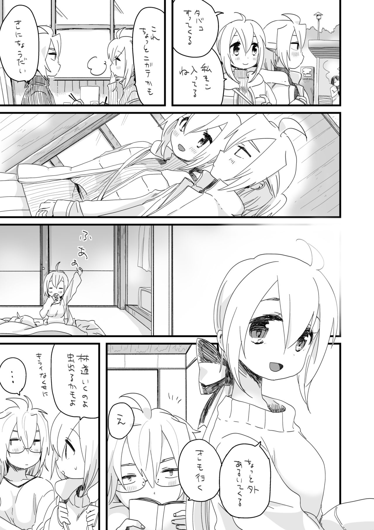 好きって言うだけ page 9 full