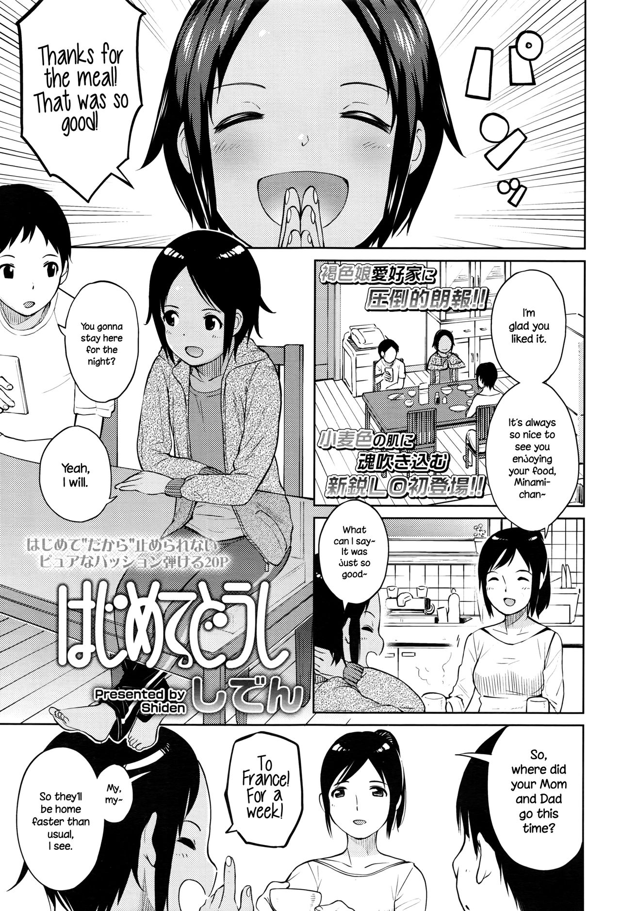 Hajimete Doushi | First Times page 1 full