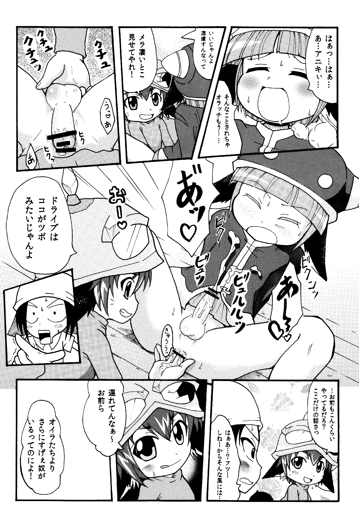 メラアツい展開じゃん page 10 full