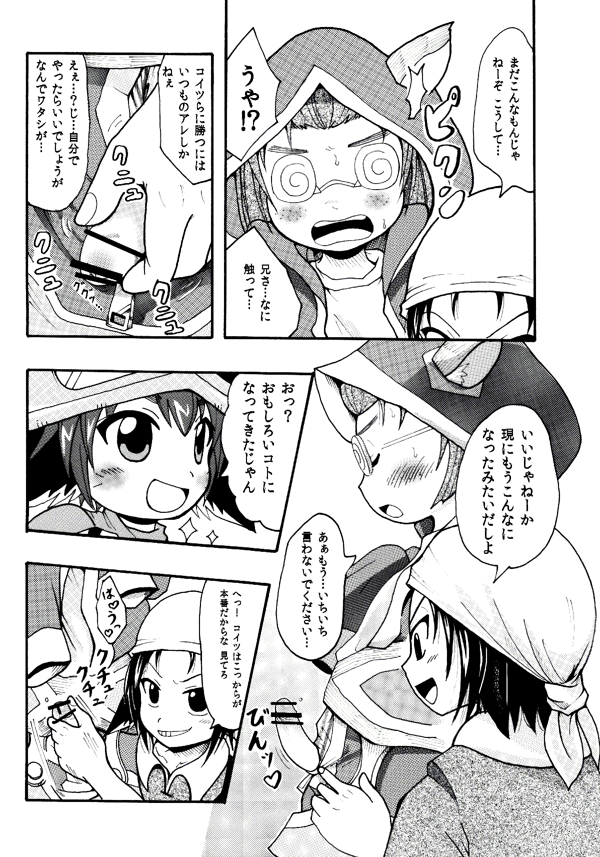 メラアツい展開じゃん page 8 full