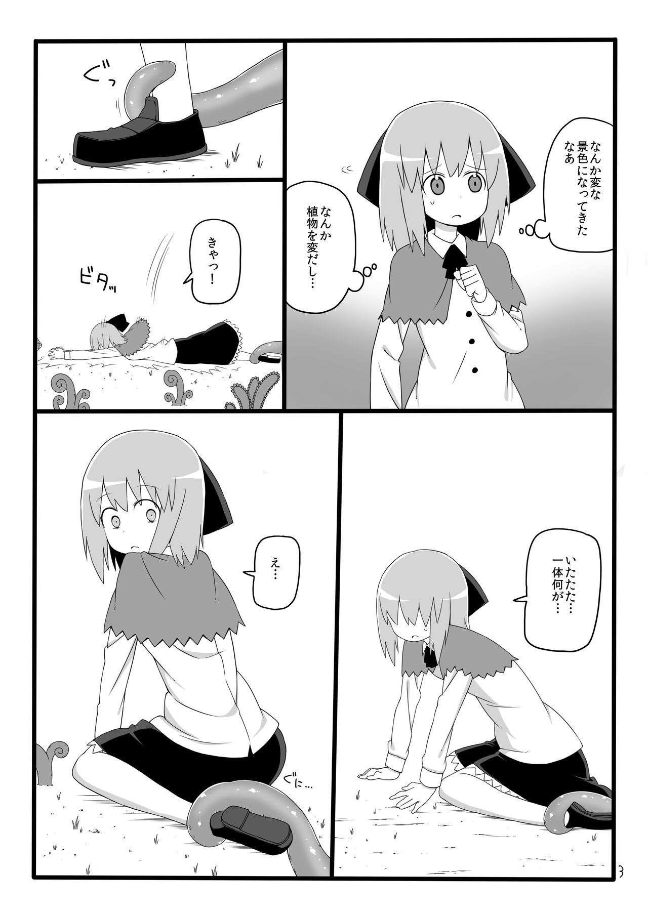 Marunomi no Mori page 4 full