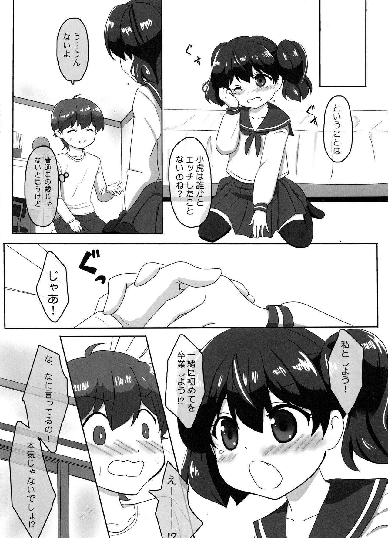Sakurai-san-chi no Kyoudai Jijou 01 ~Kokona no Hajimete Ecchi~ page 7 full
