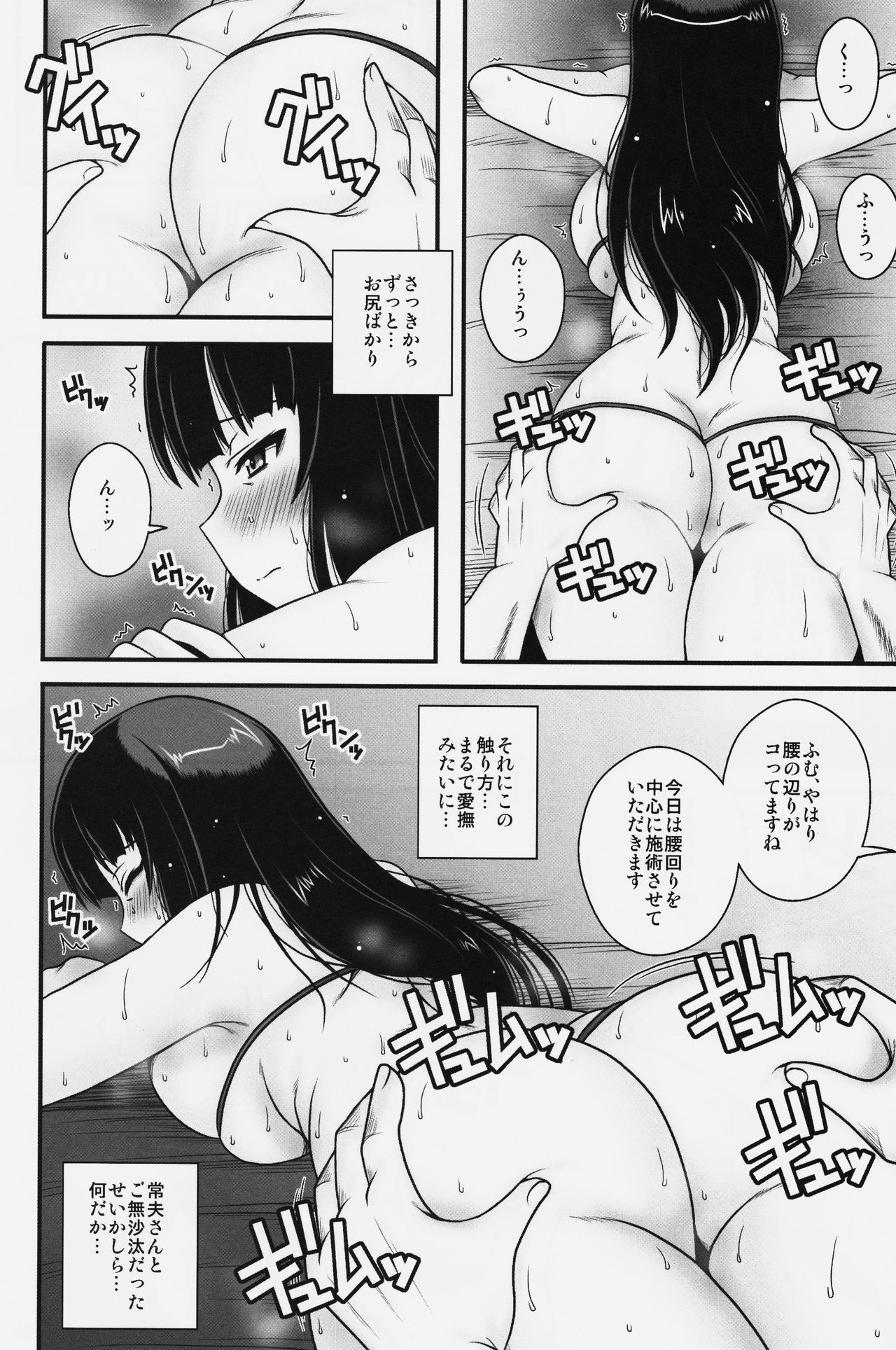Modaekuruu Nishizumi-ryuu Hatsu Anal Seikan Massage page 7 full