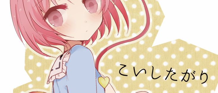 KoishiTagari page 1 full