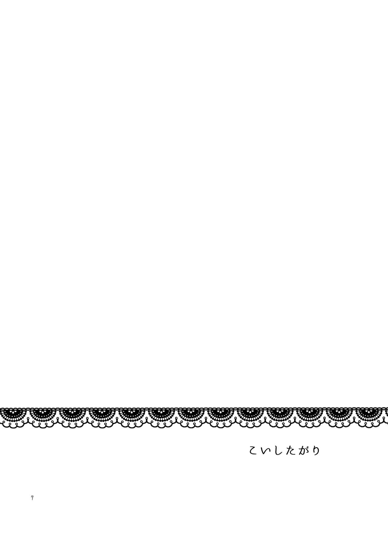 KoishiTagari page 6 full