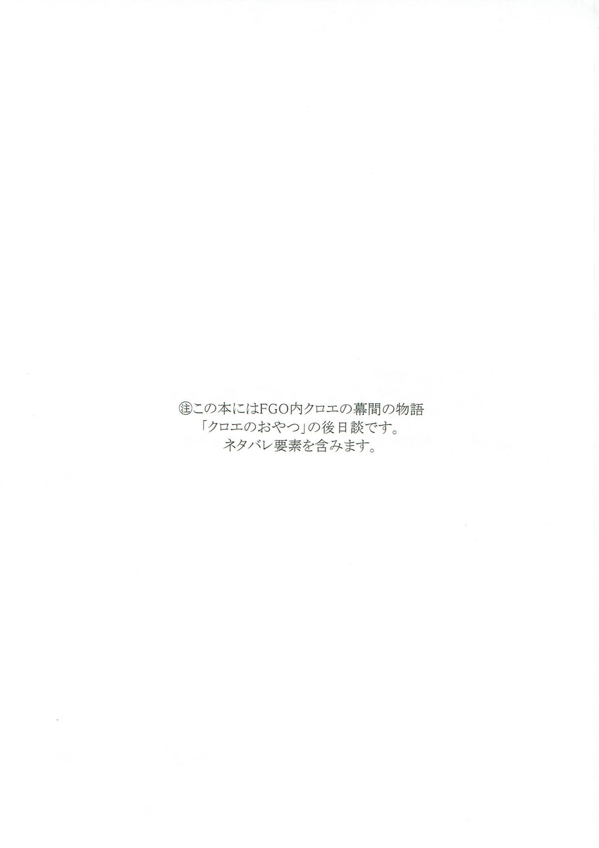 Mash no Oyatsu Magical power supply with Mash Kyrielight page 2 full