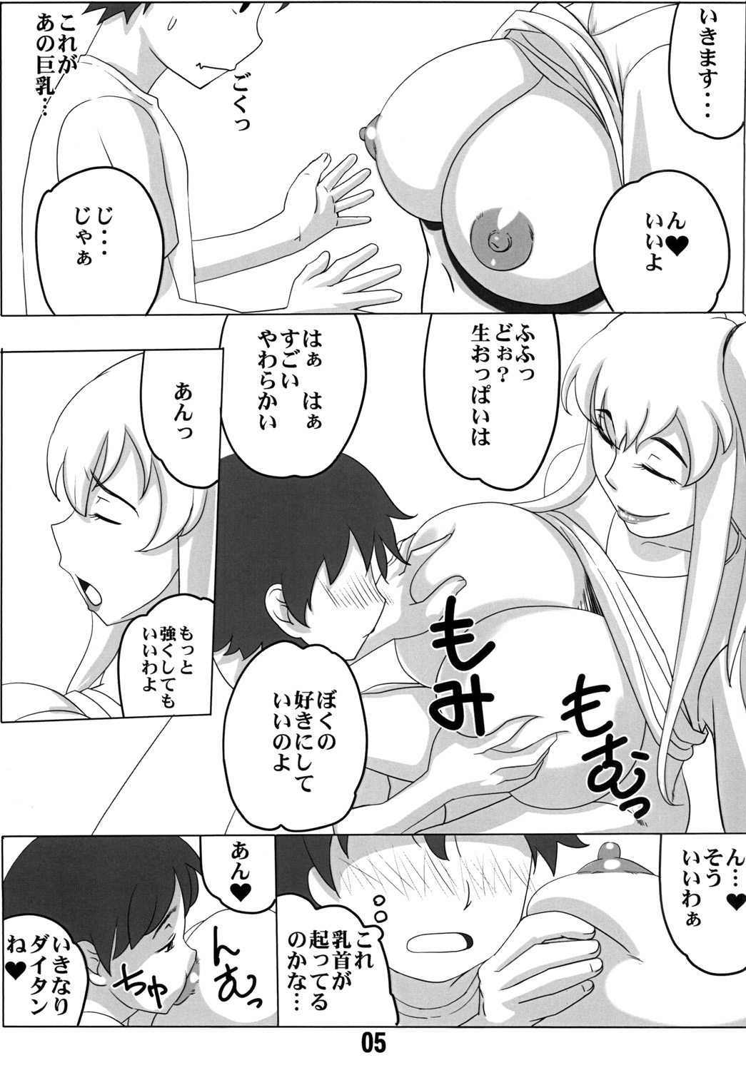 Kuubo Oba-san to Boku page 5 full