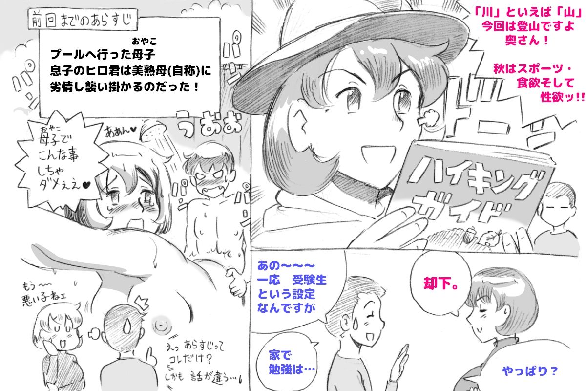 Mama Shot-ime Outdoor Hen page 3 full