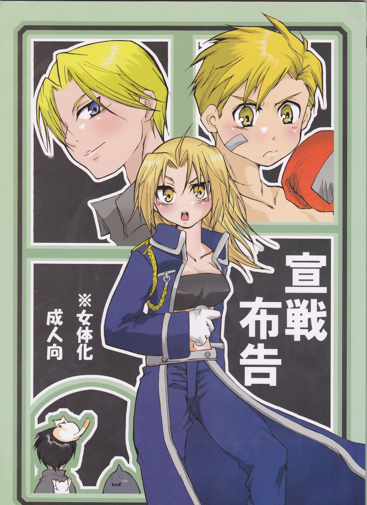 Sensen Fukoku page 1 full