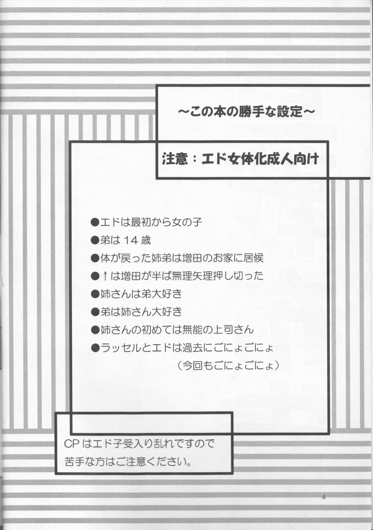 Sensen Fukoku page 4 full