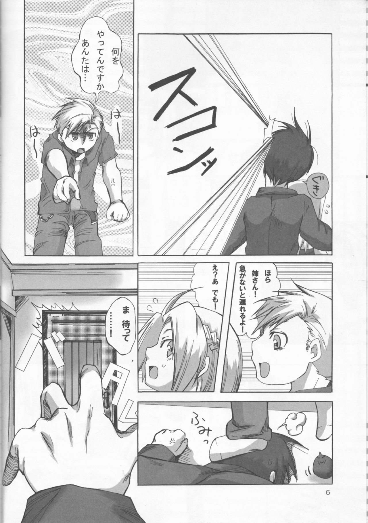 Sensen Fukoku page 6 full