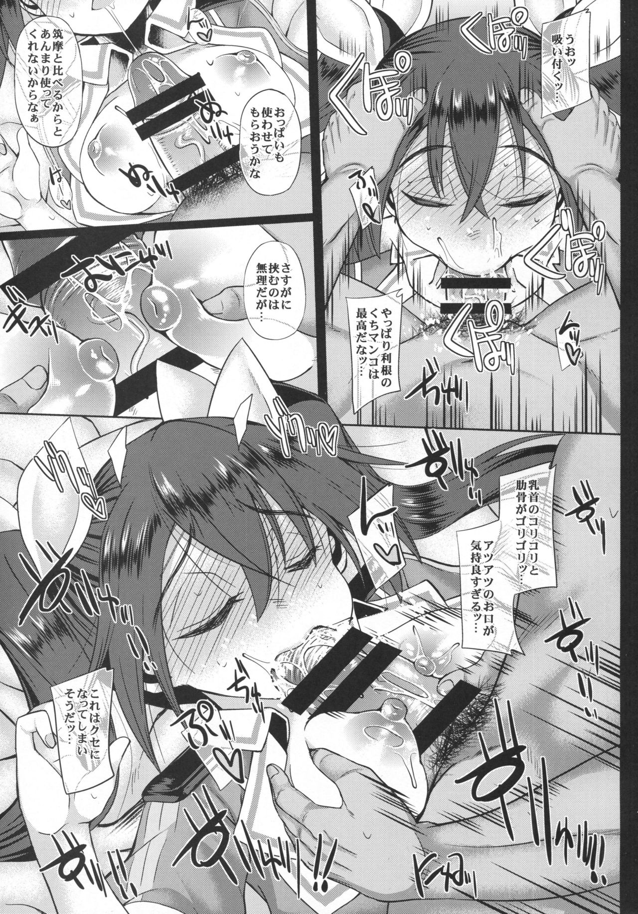 Uchi no Hishokan Tone 4 ~Suiminchuu~ page 10 full