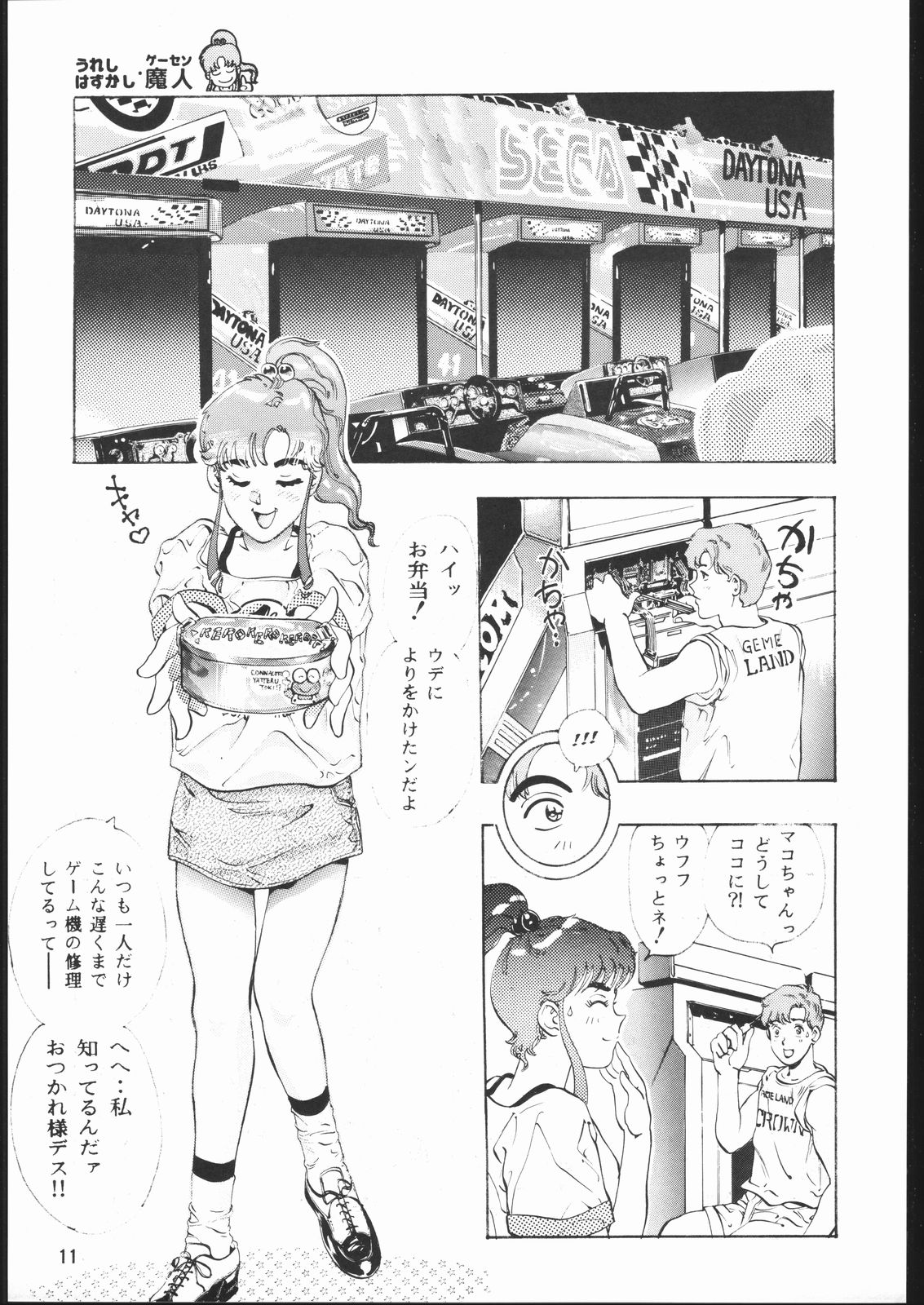 Gekka no Kishi page 10 full