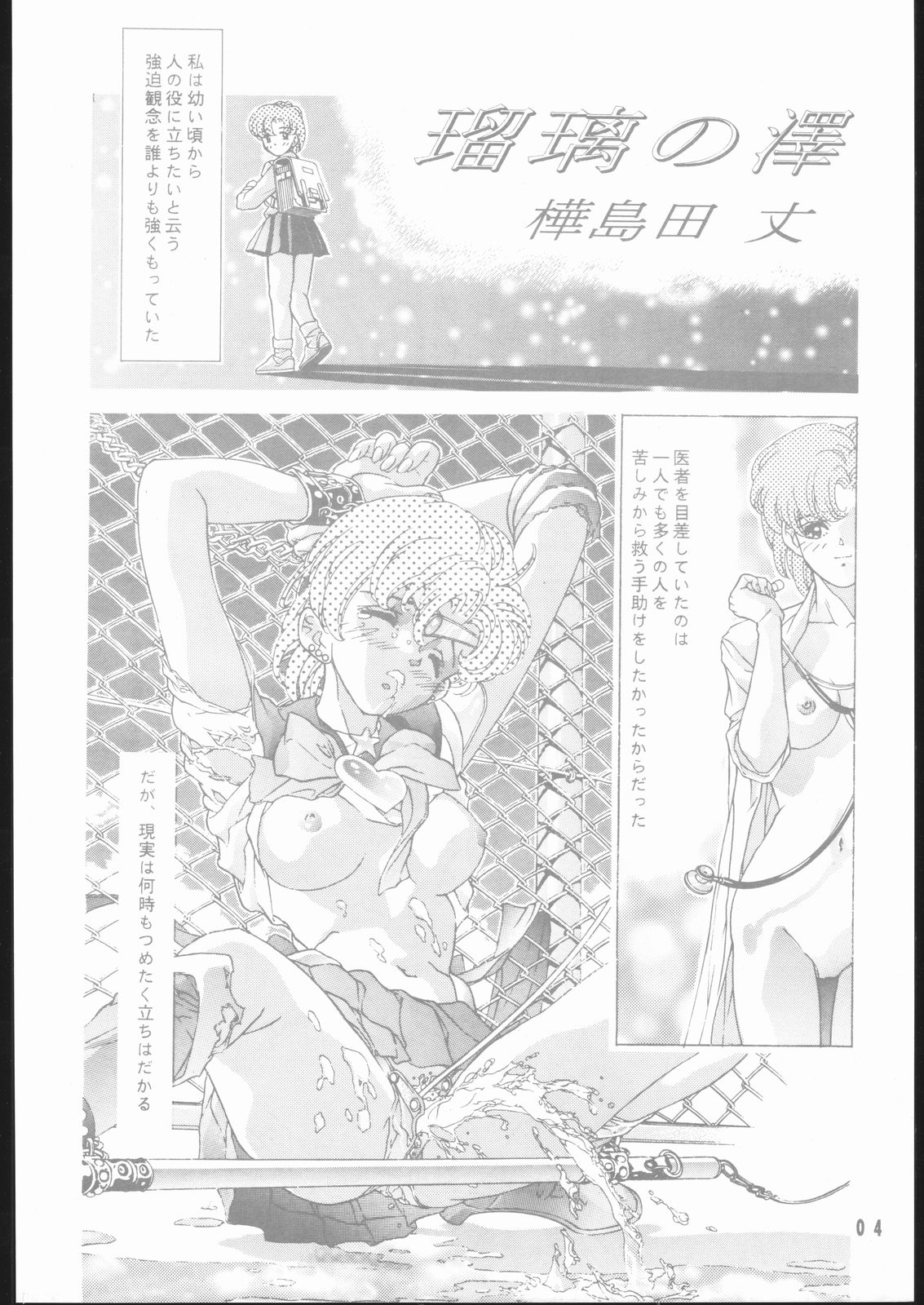 Gekka no Kishi page 3 full