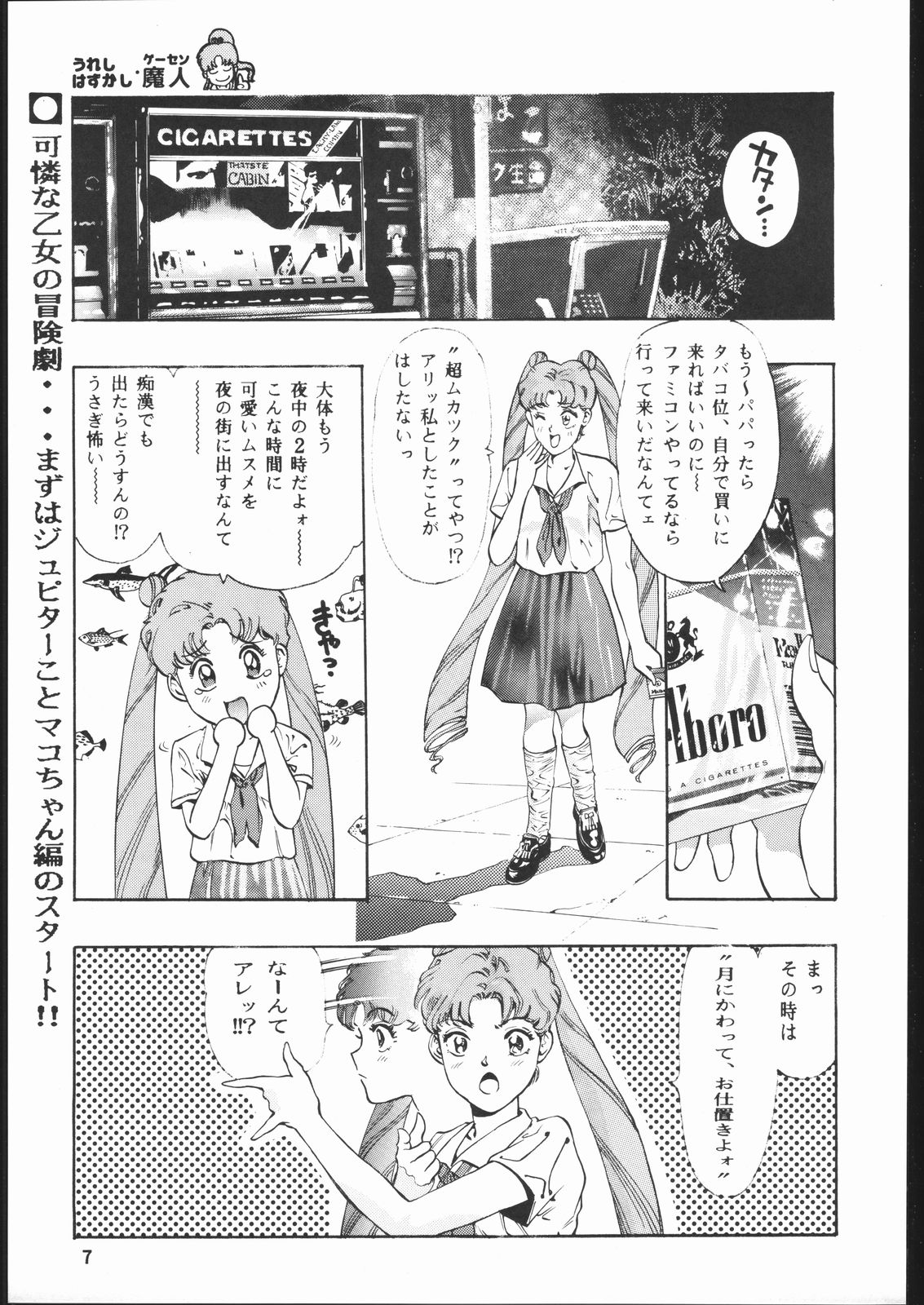 Gekka no Kishi page 6 full