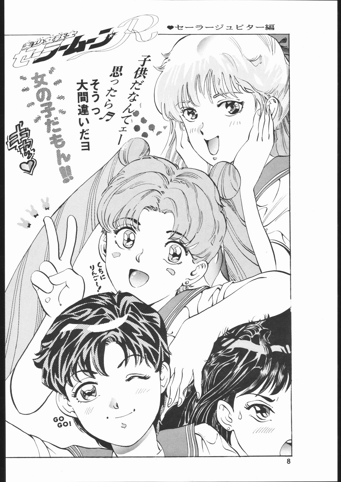 Gekka no Kishi page 7 full