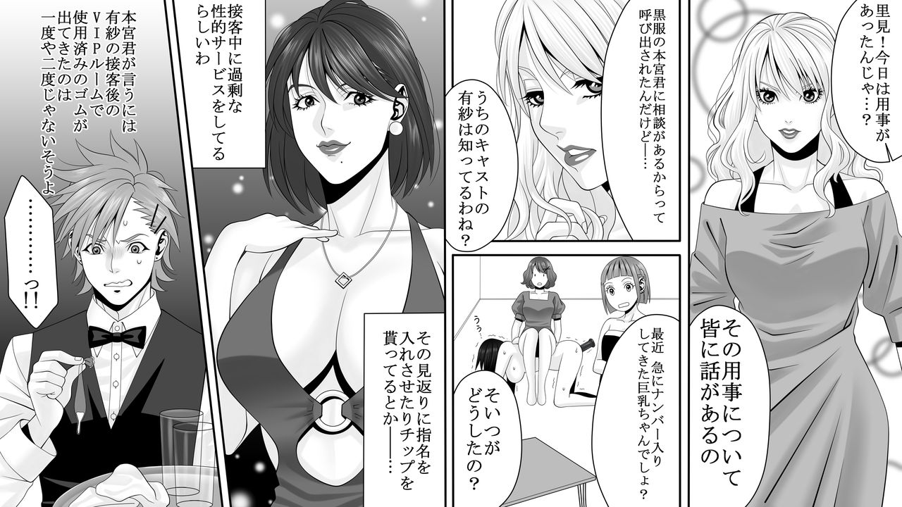 Yakouchou no Akumu ~Ninki Caba-jou no Higeki~ 2 page 4 full