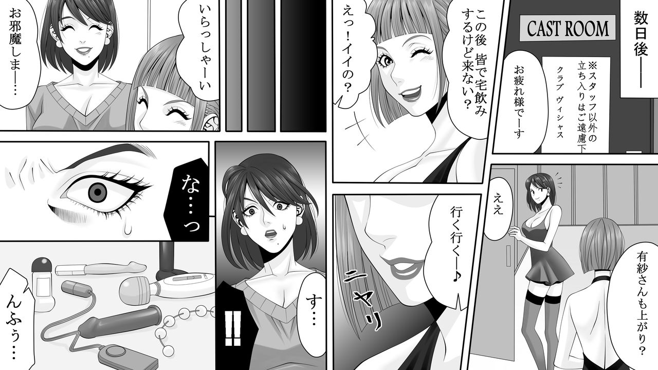 Yakouchou no Akumu ~Ninki Caba-jou no Higeki~ 2 page 6 full