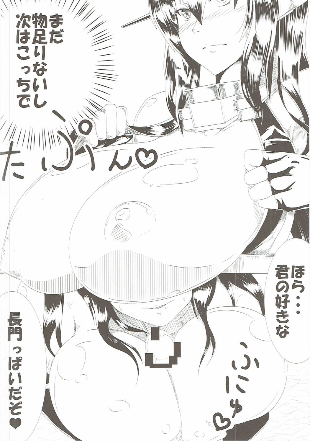 Nagato to Teitoku no Asa no Undou page 7 full