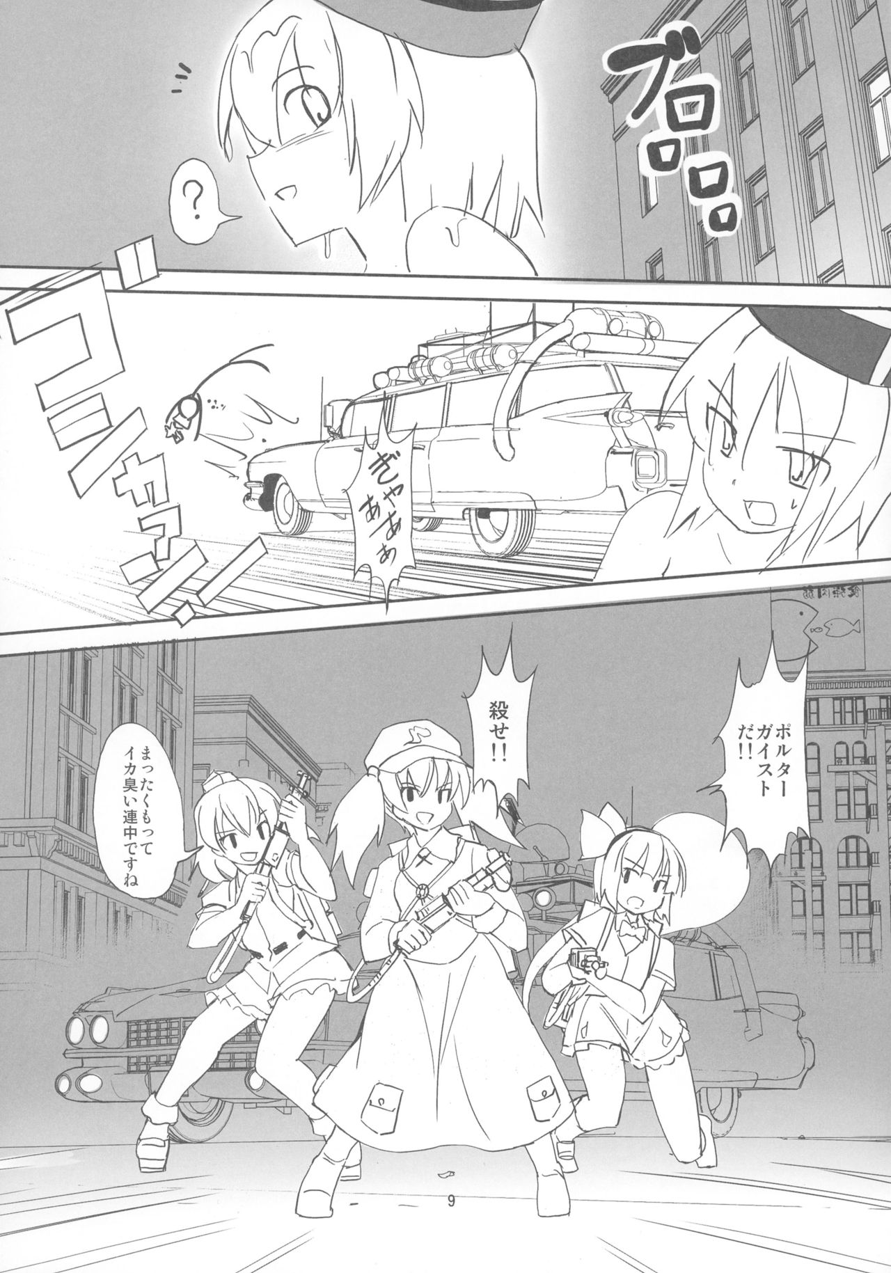 TFC BUSTERS page 9 full