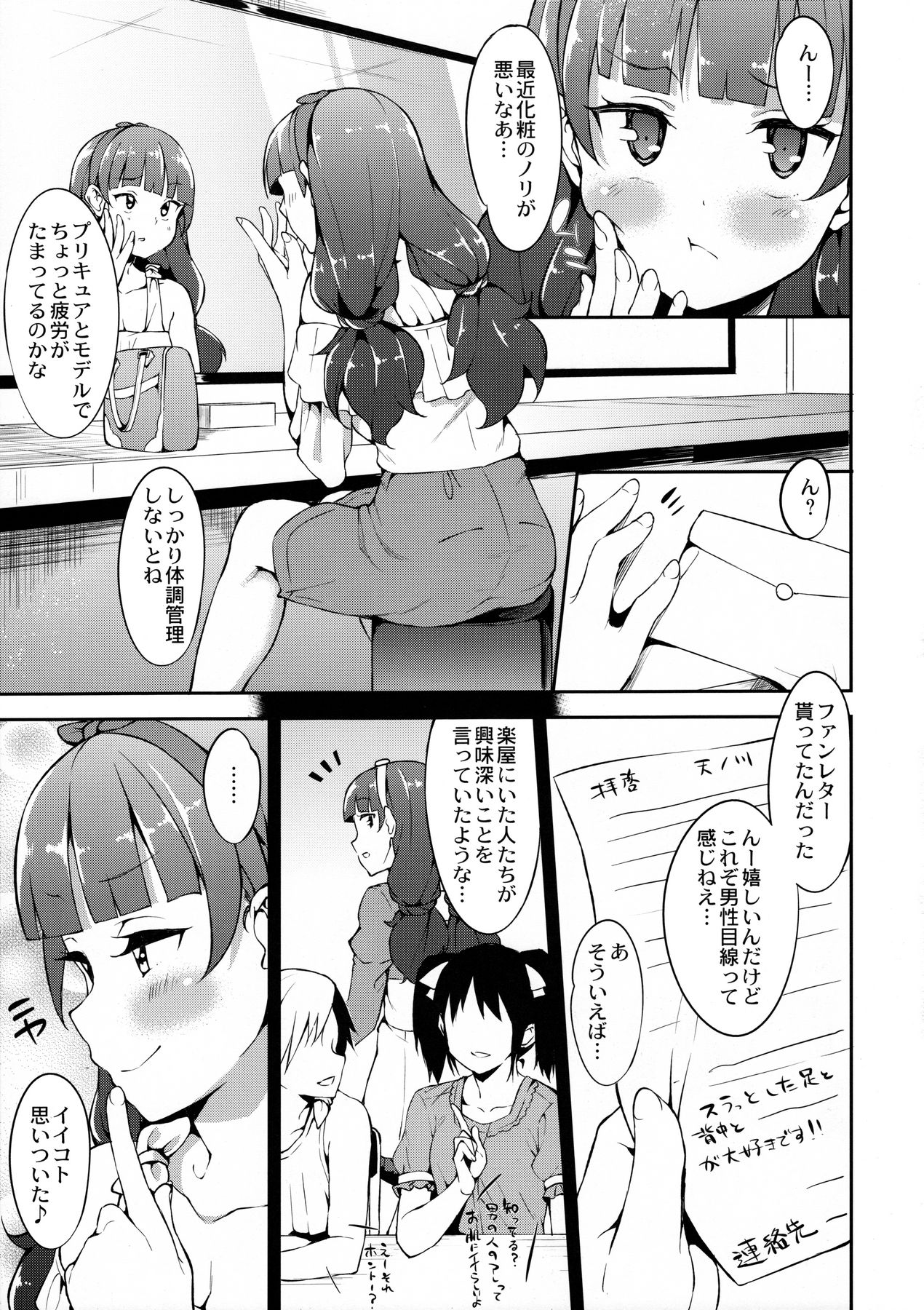 Kirara-chan no Ohada Purupurun Keikaku page 2 full