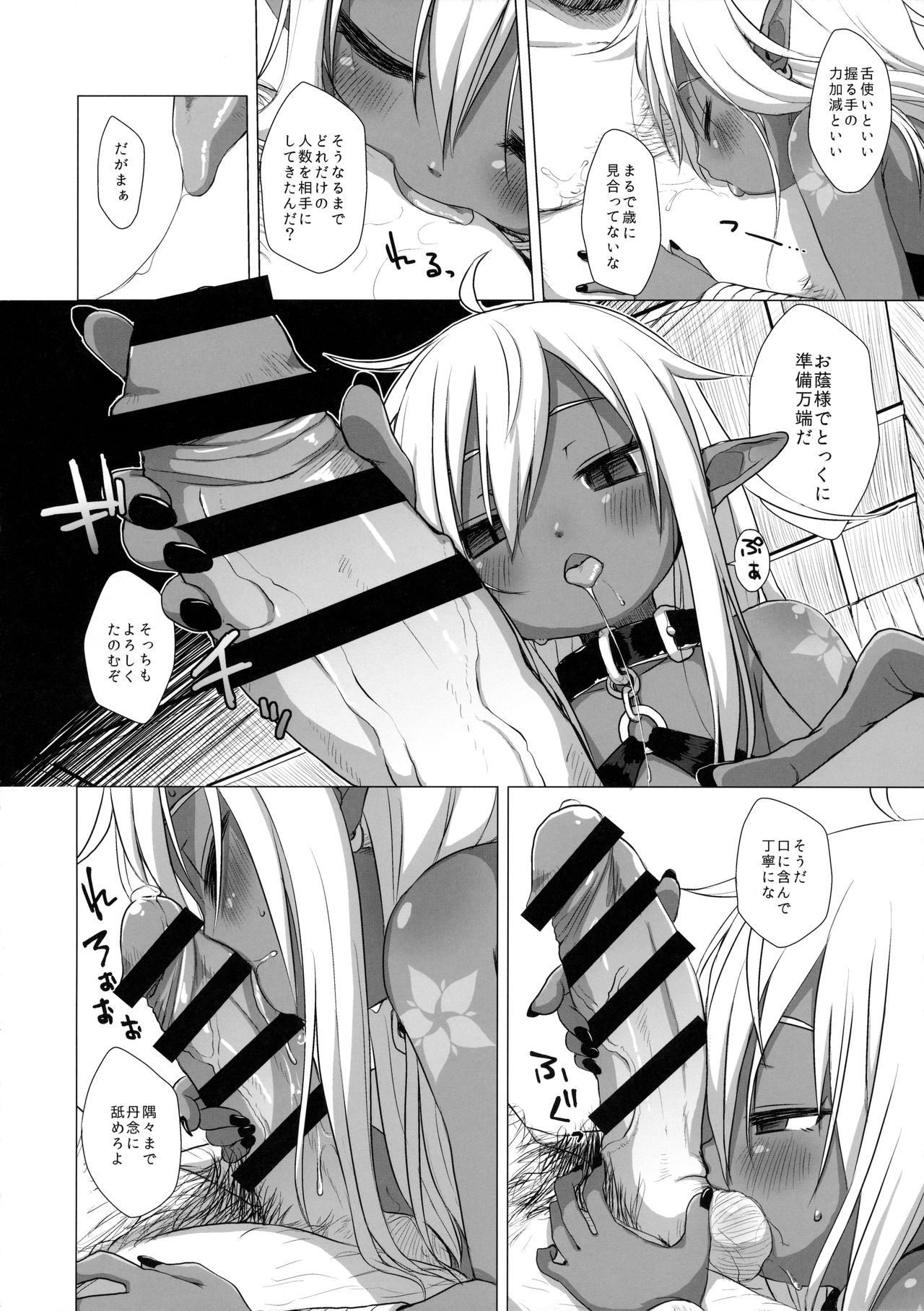 Dark Elf wa Enya ni Odoru page 7 full