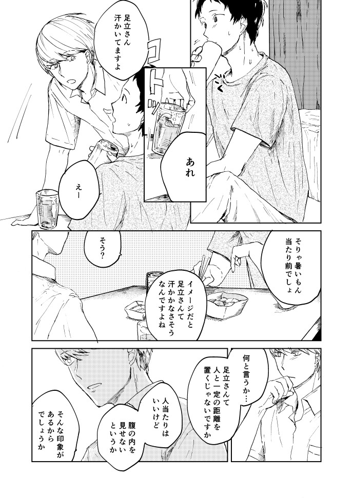 Hajimete No Shu Ashi page 2 full