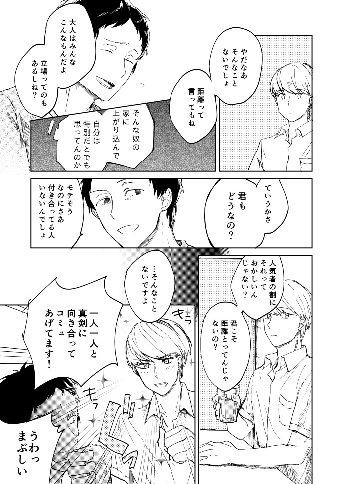 Hajimete No Shu Ashi page 3 full