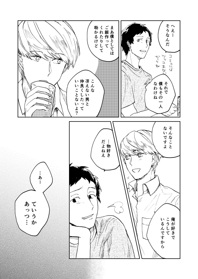 Hajimete No Shu Ashi page 4 full