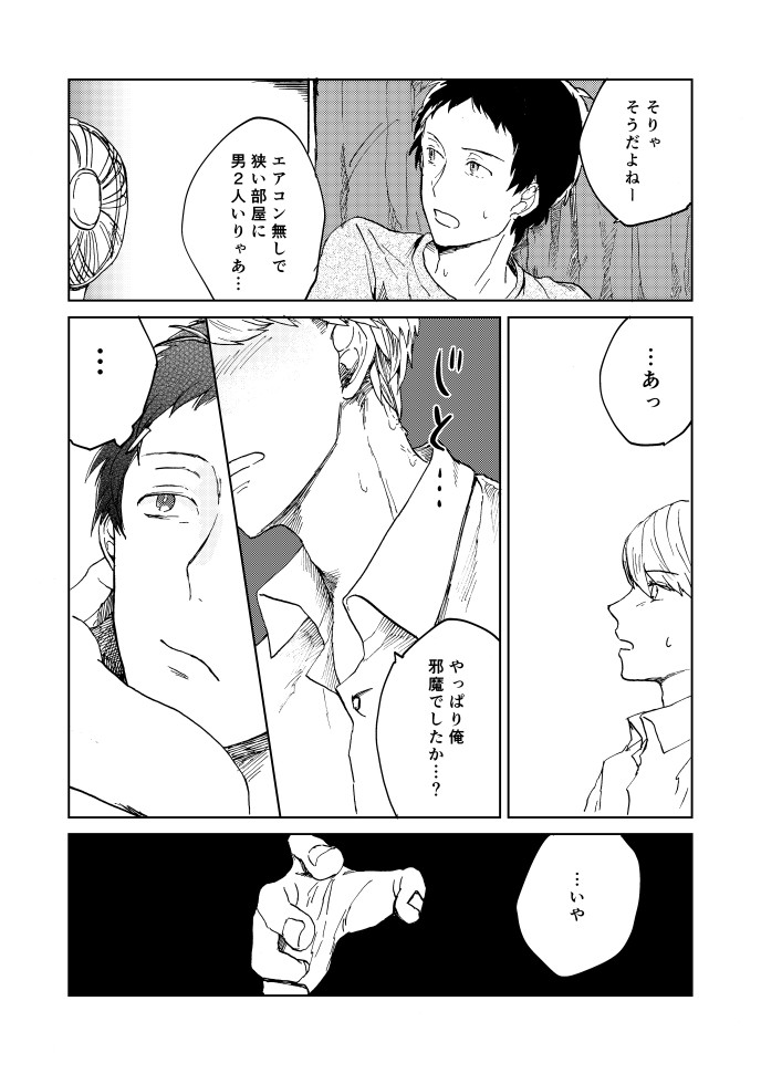 Hajimete No Shu Ashi page 5 full