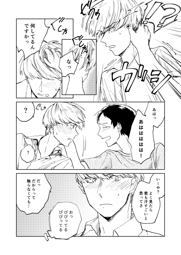 Hajimete No Shu Ashi page 6 full