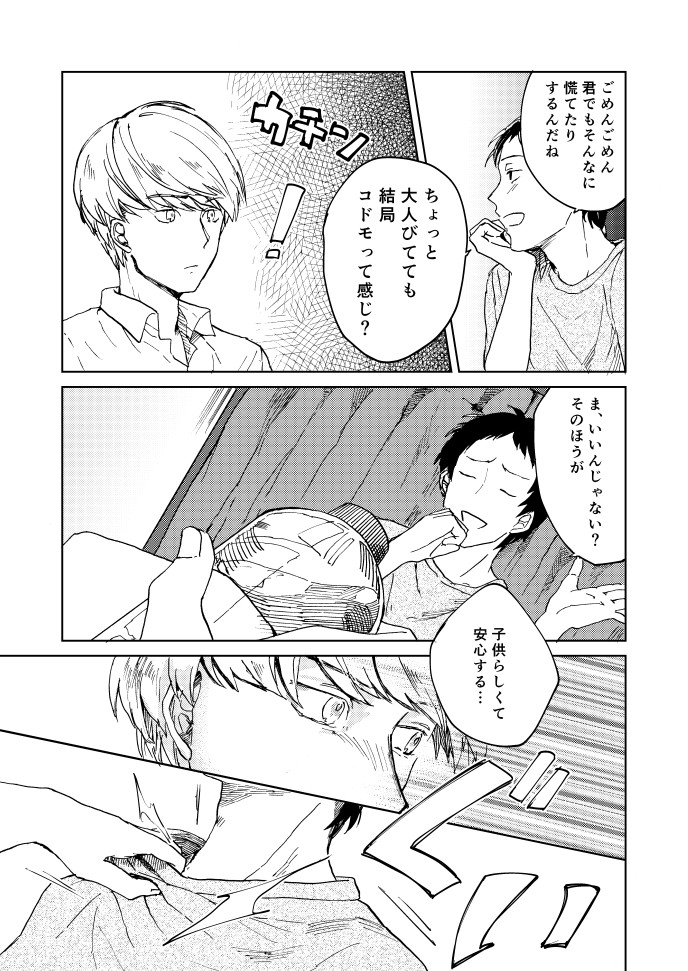 Hajimete No Shu Ashi page 7 full